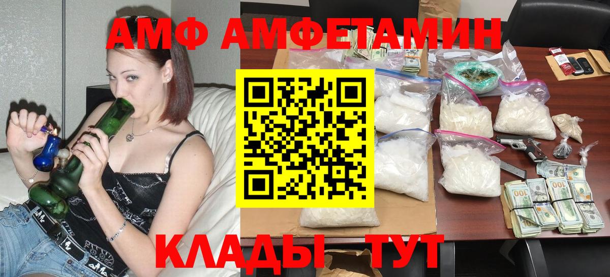 АМФЕТАМИН VHQ  Вход с VPN  АМФ  Тара 