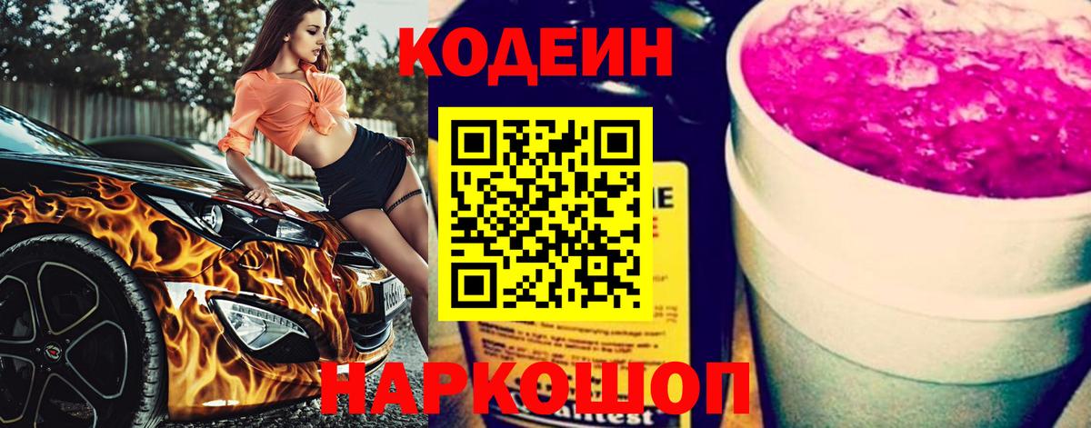 Codein Purple Drank Тара